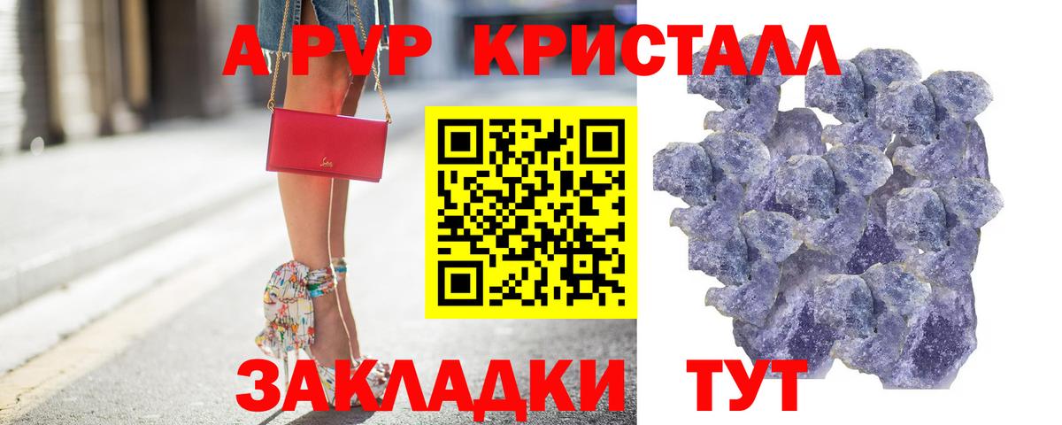 A PVP  А ПВП Crystall  Альфа ПВП VHQ  Вход с VPN  Мценск  Alpha PVP Crystall 