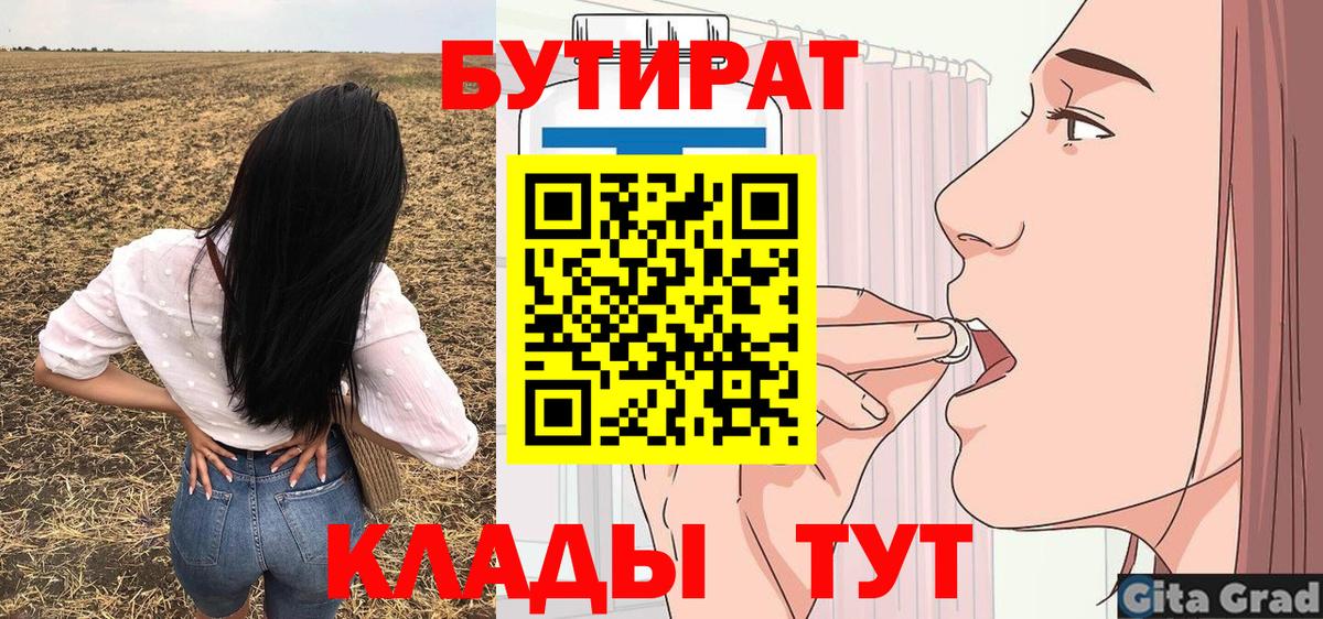 Мценск  Бутират бутандиол  Вход с VPN 