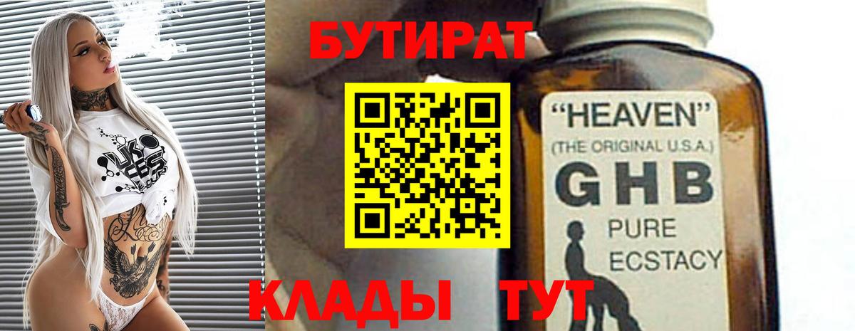 БУТИРАТ буратино Мценск