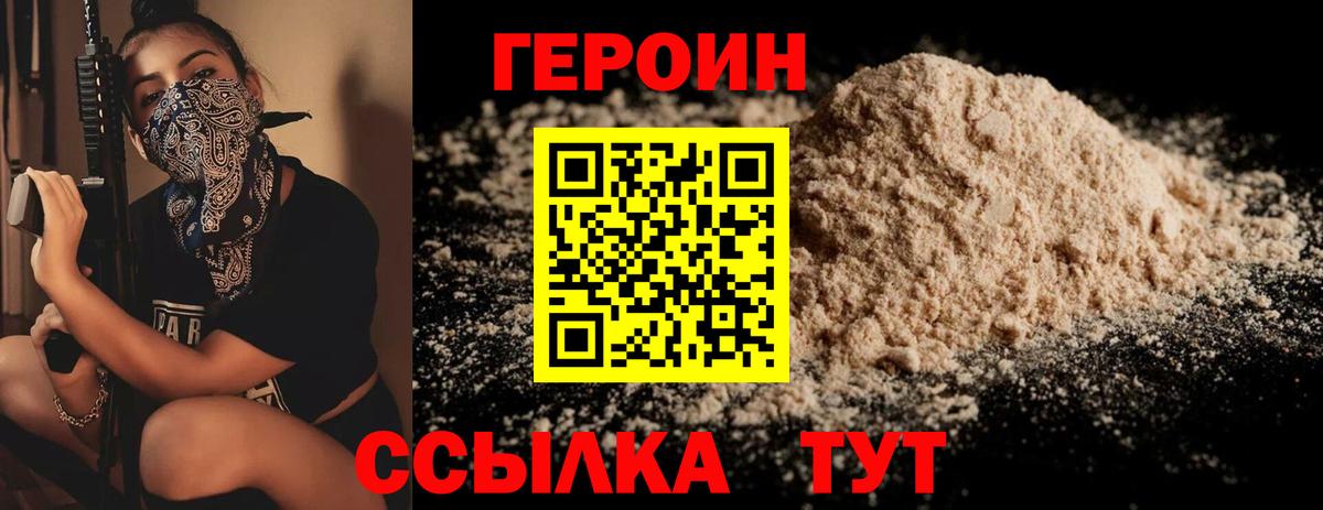 ГЕРОИН афганец  Вход с VPN  ГЕРОИН  Мценск 
