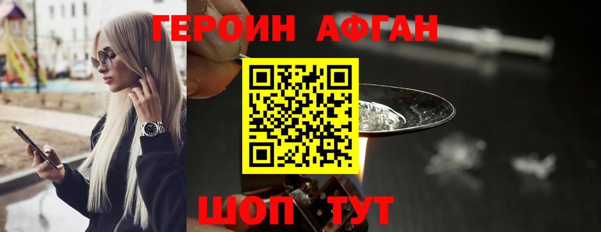 Героин Афган Мценск