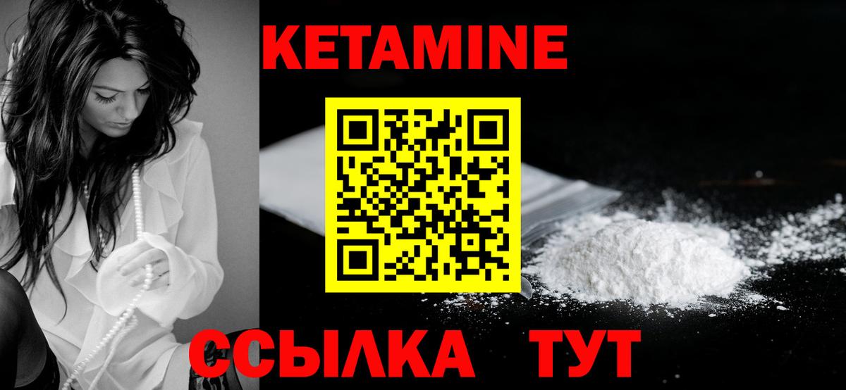 КЕТАМИН ketamine Мценск