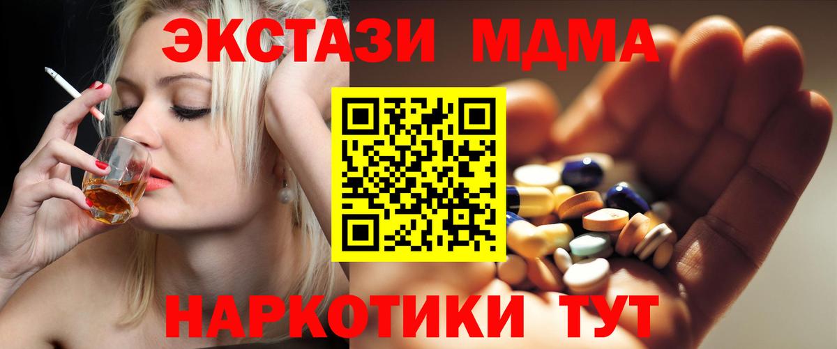 МДМА Molly  Вход с VPN  МДМА  Мценск 