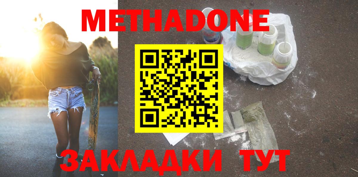 Метадон methadone  Вход с VPN  МЕТАДОН мёд  гидра ссылка  Мценск 