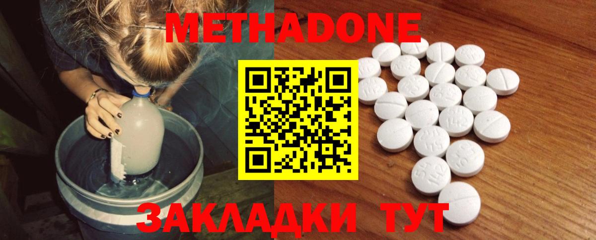 МЕТАДОН methadone Мценск