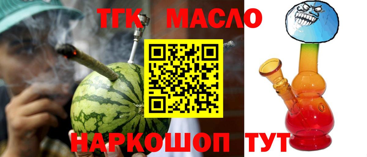 ТГК вейп с тгк  Дистиллят ТГК Wax  Мценск  Вход с VPN 